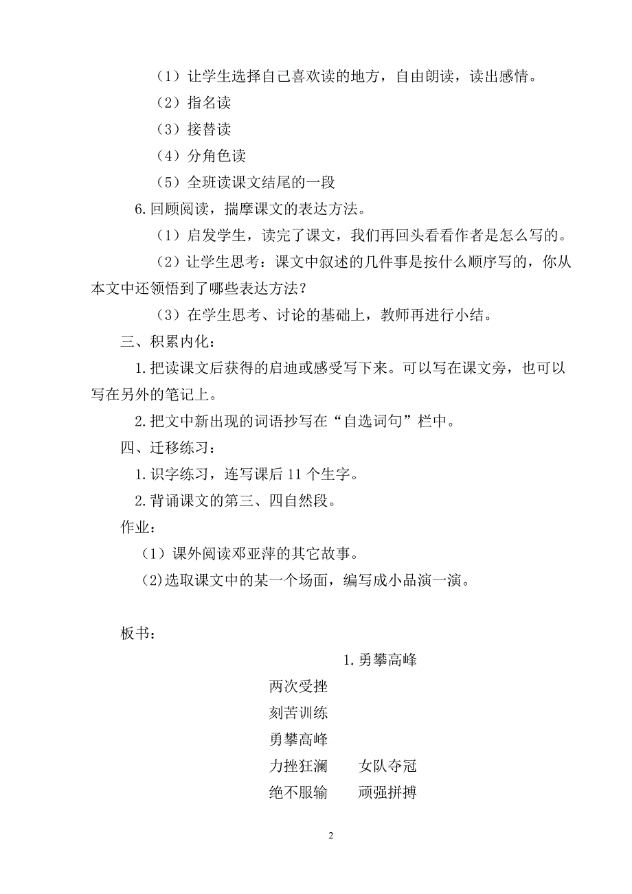 《勇攀高峰》教学设计_第2页