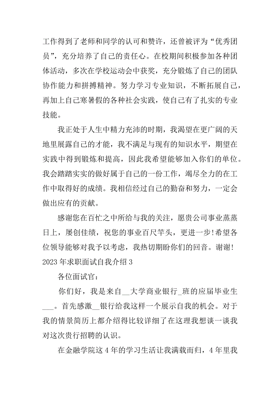 2023年求职面试自我介绍5篇求职面试自我介绍简短_第3页