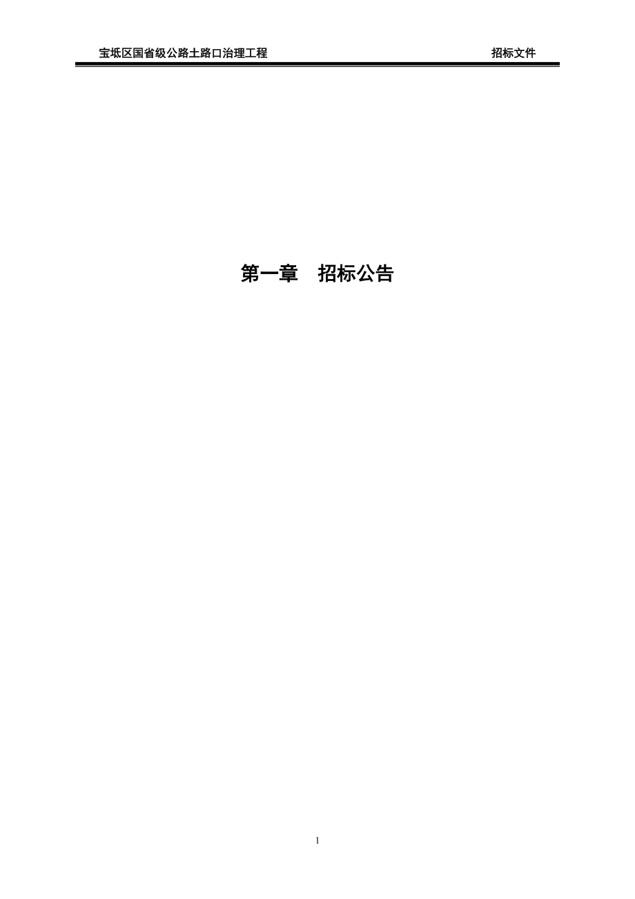 宝坻区国省级公路土路口治理工程施工招标_第4页