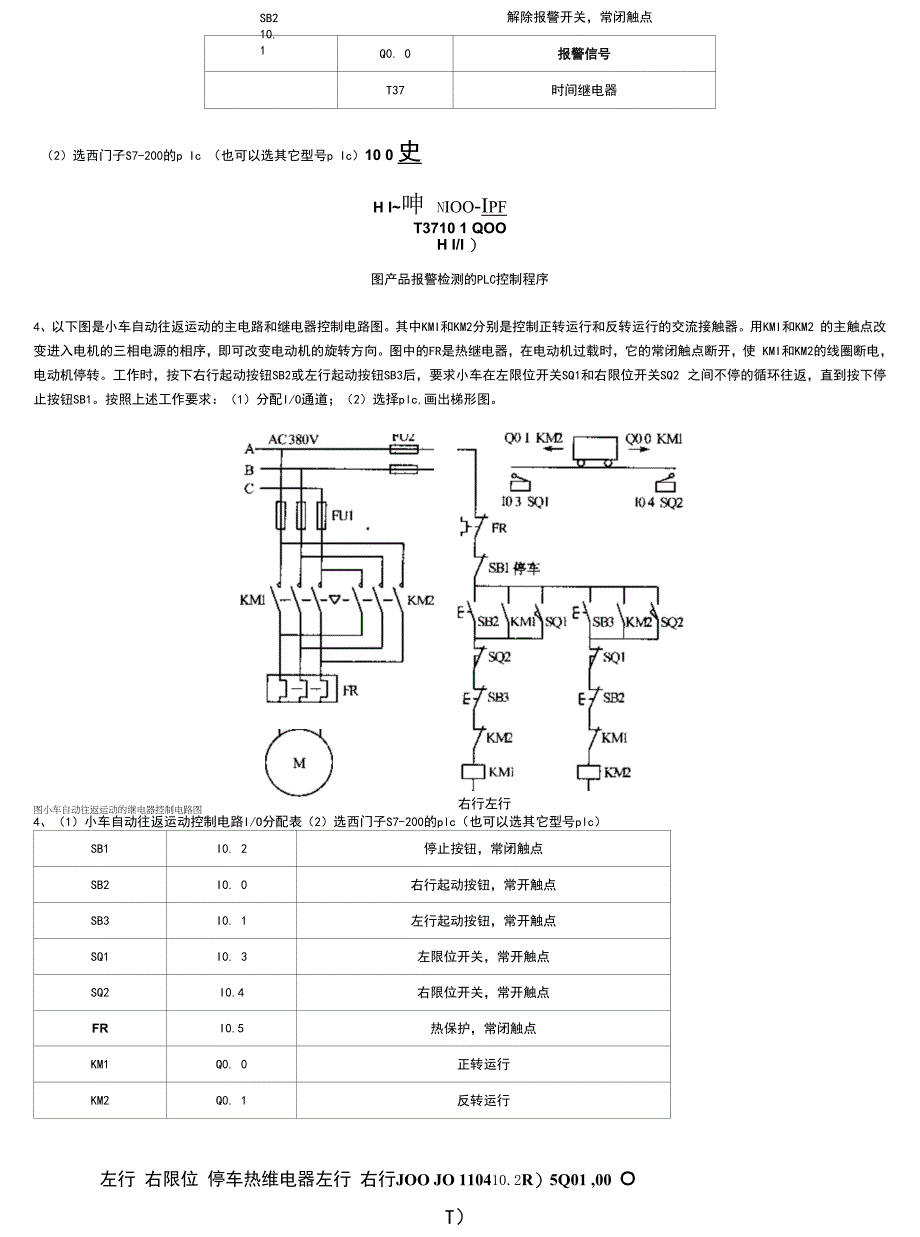 电大可编程控制器应用期末复习模拟试卷及参考答案.docx_第2页