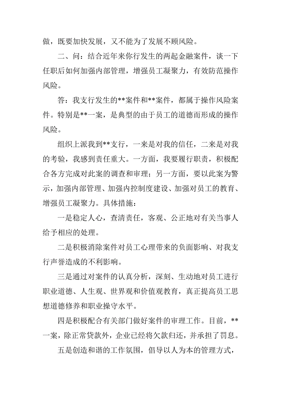 支行长任职谈话.doc_第2页