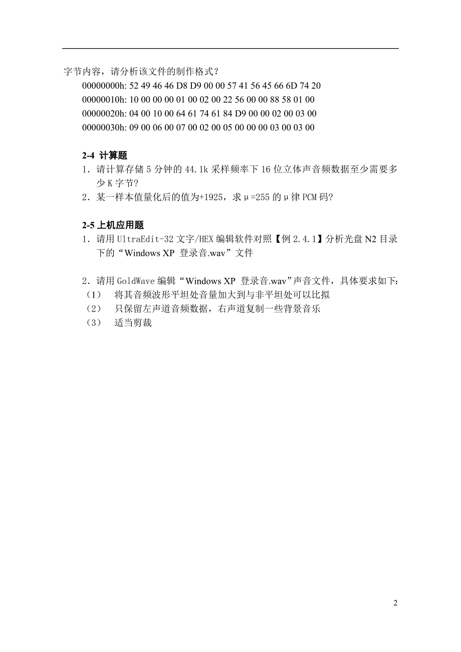 数字音频处理习题_第2页