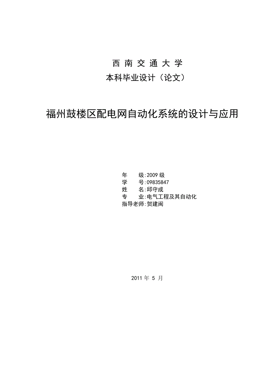 配电网自动化系统的设计与应用_第1页