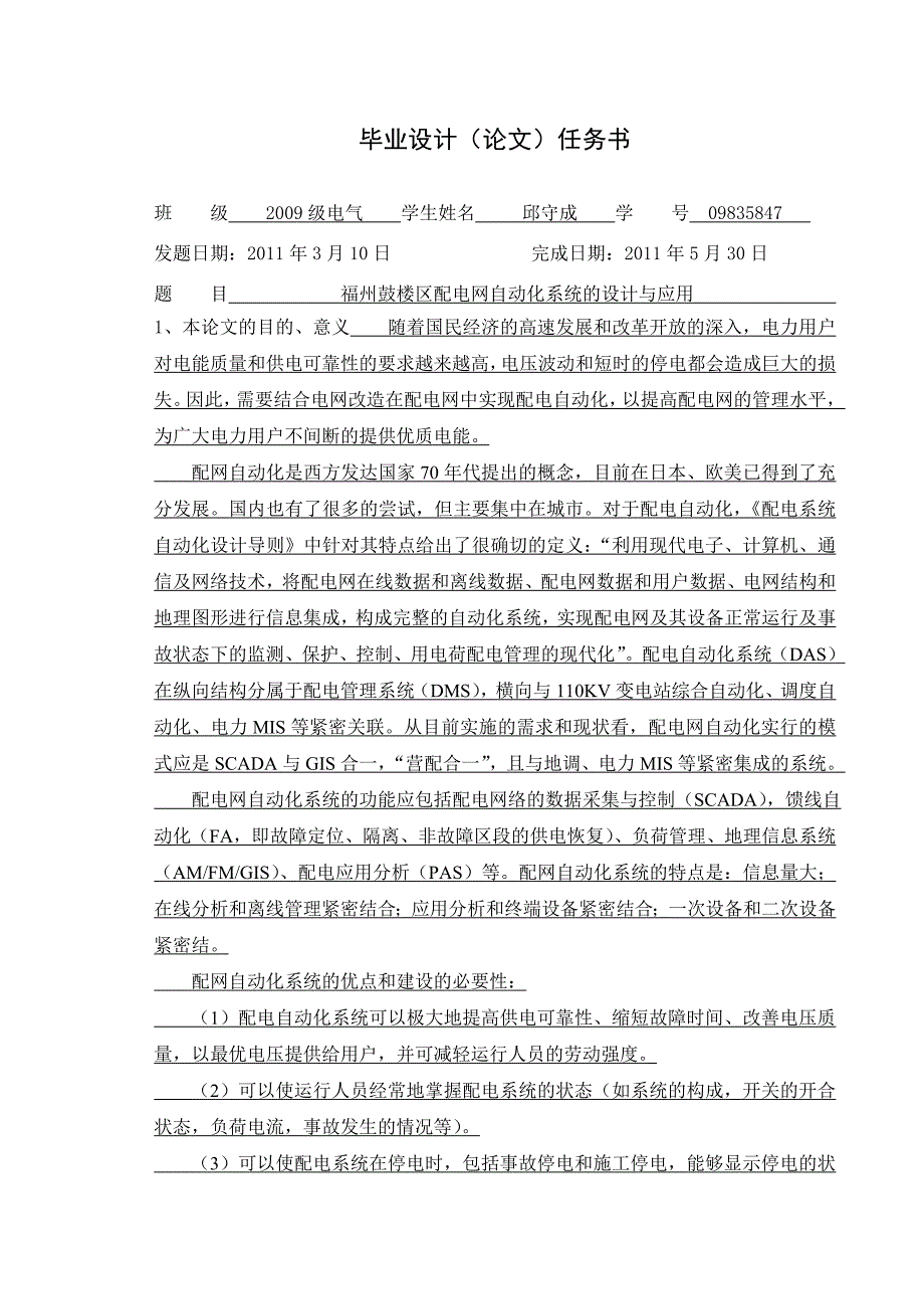 配电网自动化系统的设计与应用_第3页