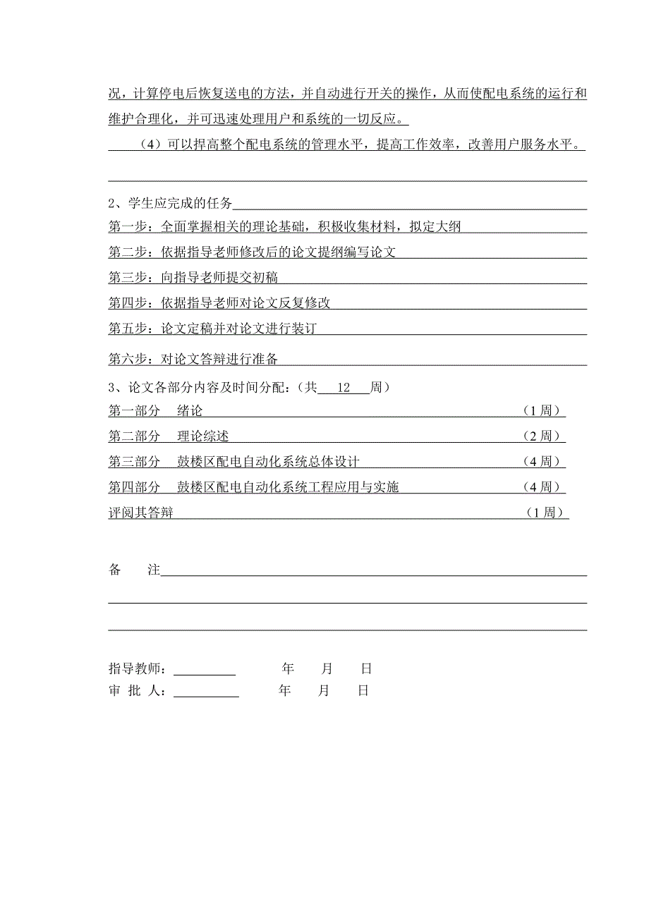 配电网自动化系统的设计与应用_第4页