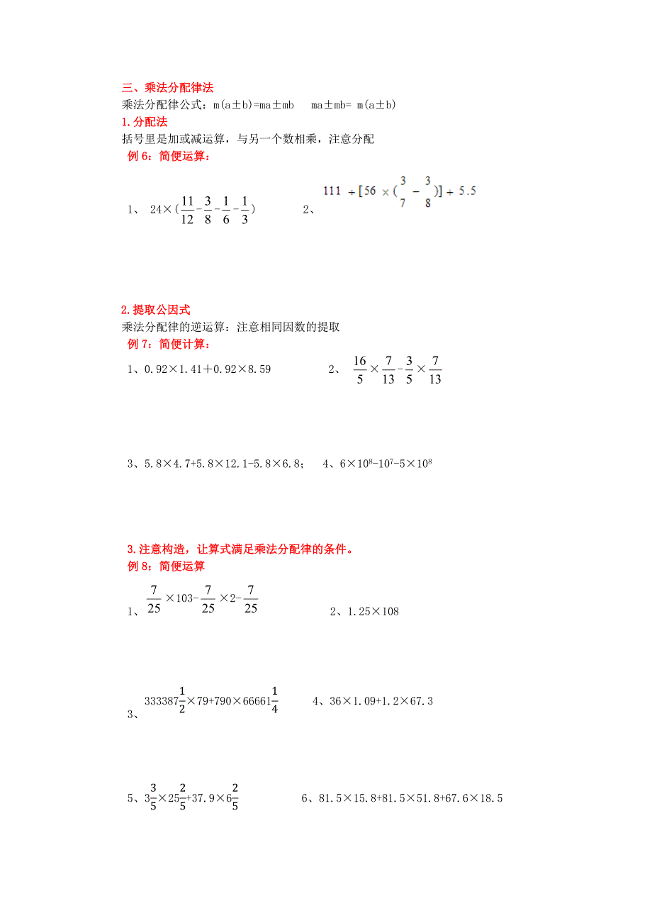 2023年小升初简便运算专题讲解_第4页