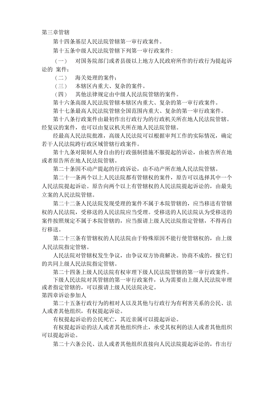 新行政诉讼法全文_第4页