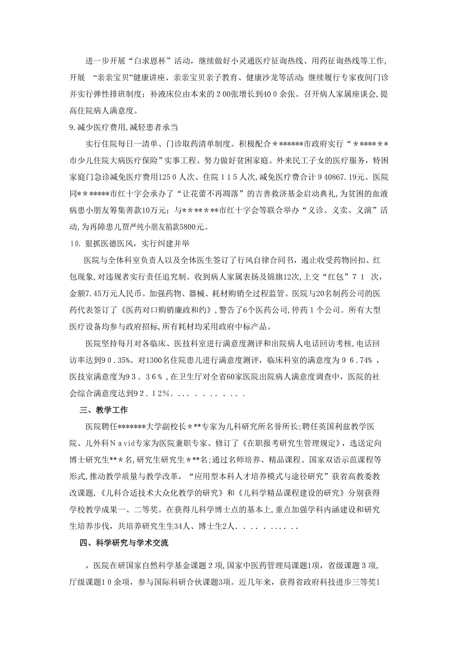 南通大学附属医院情况介绍_第3页