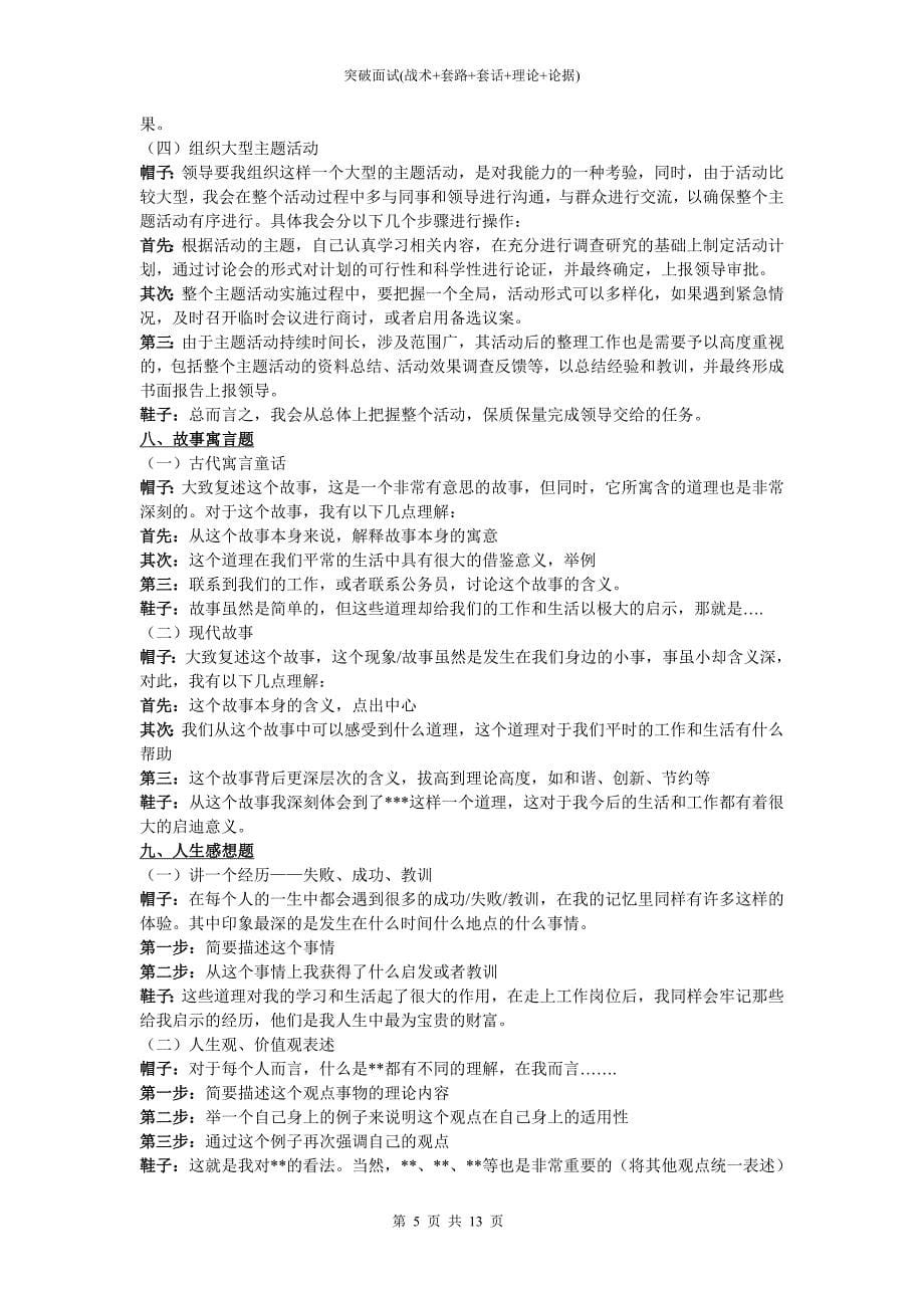 突破面试(战术+套路+套话+理论+论据).doc_第5页