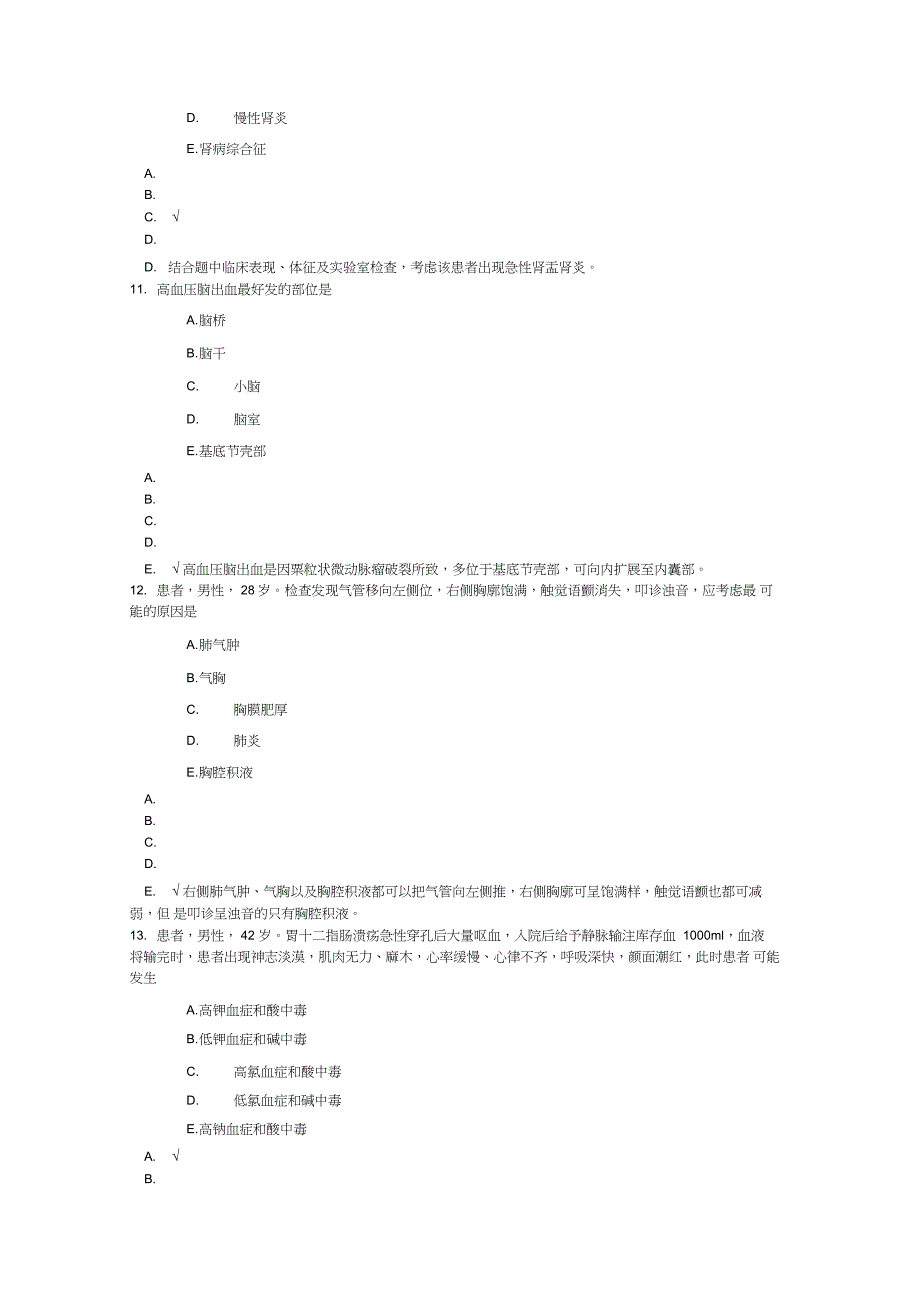 2019执业护士专业实务模拟题-54_第4页