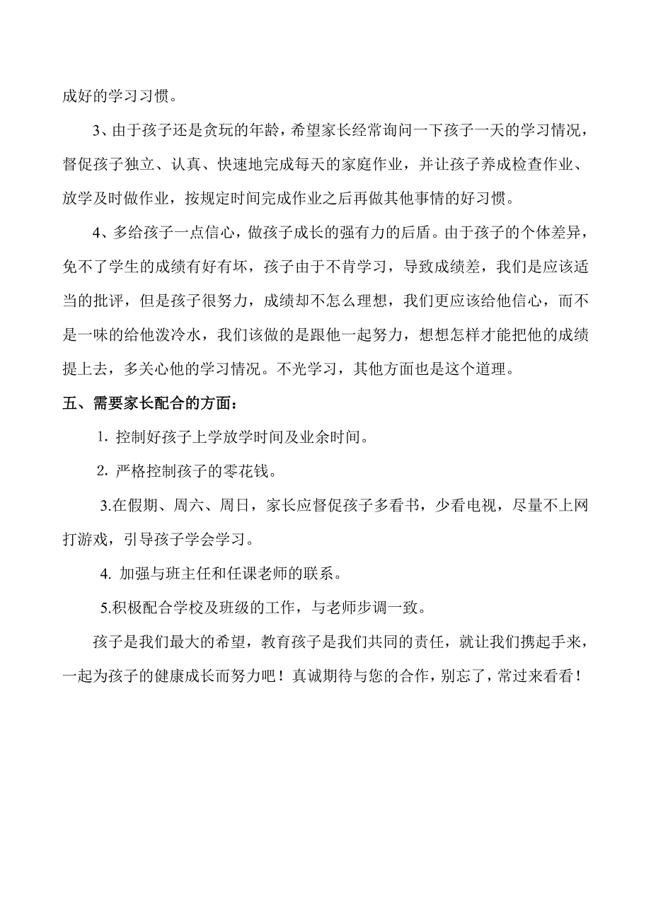 四年级家长会发言稿_第3页