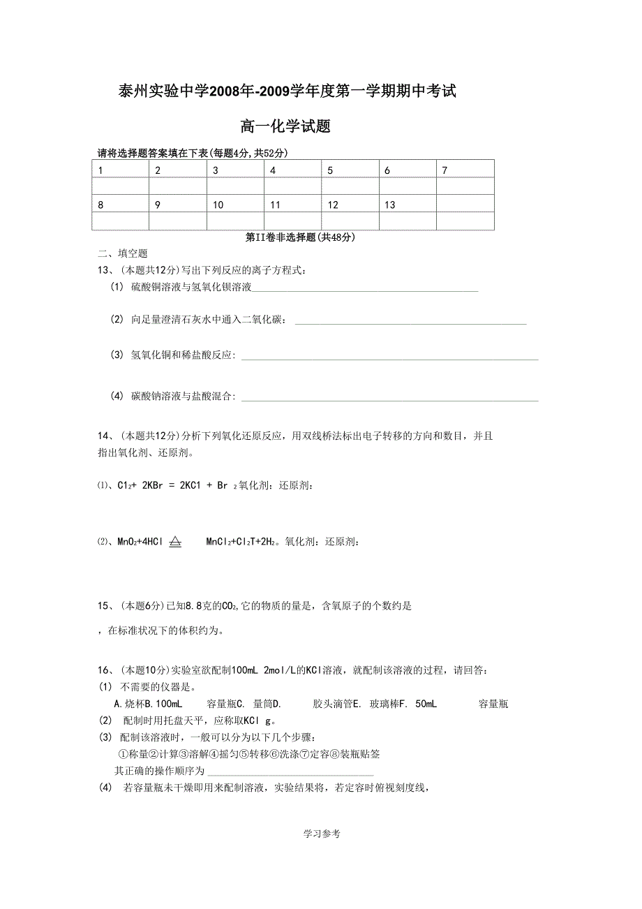 高中一年级化学期中考试卷必修一_第4页