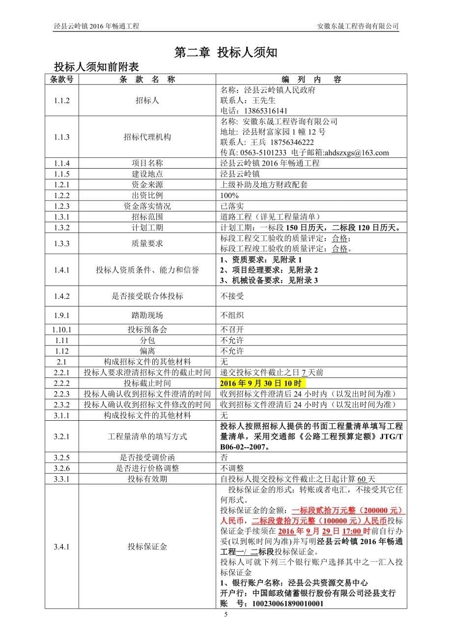 某畅通工程招标文件_第5页