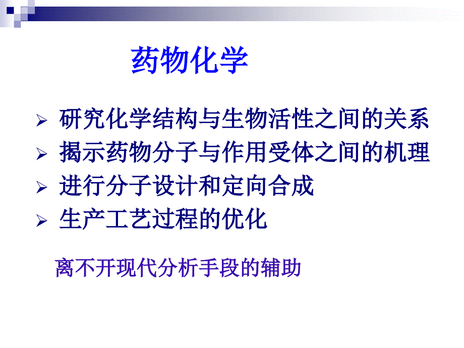 药物分析在药学各领域的应用_第3页