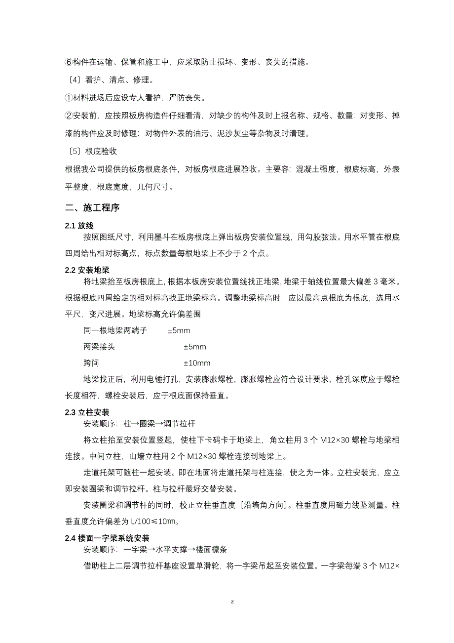 活动房建设建筑施工组织设计及对策_第3页