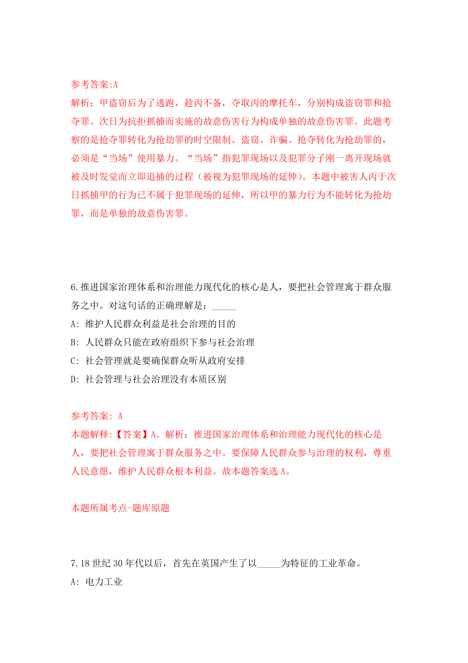 深圳市光明区会办公室公开招考1名一般类岗位专干（自我检测）模拟卷【8】_第4页