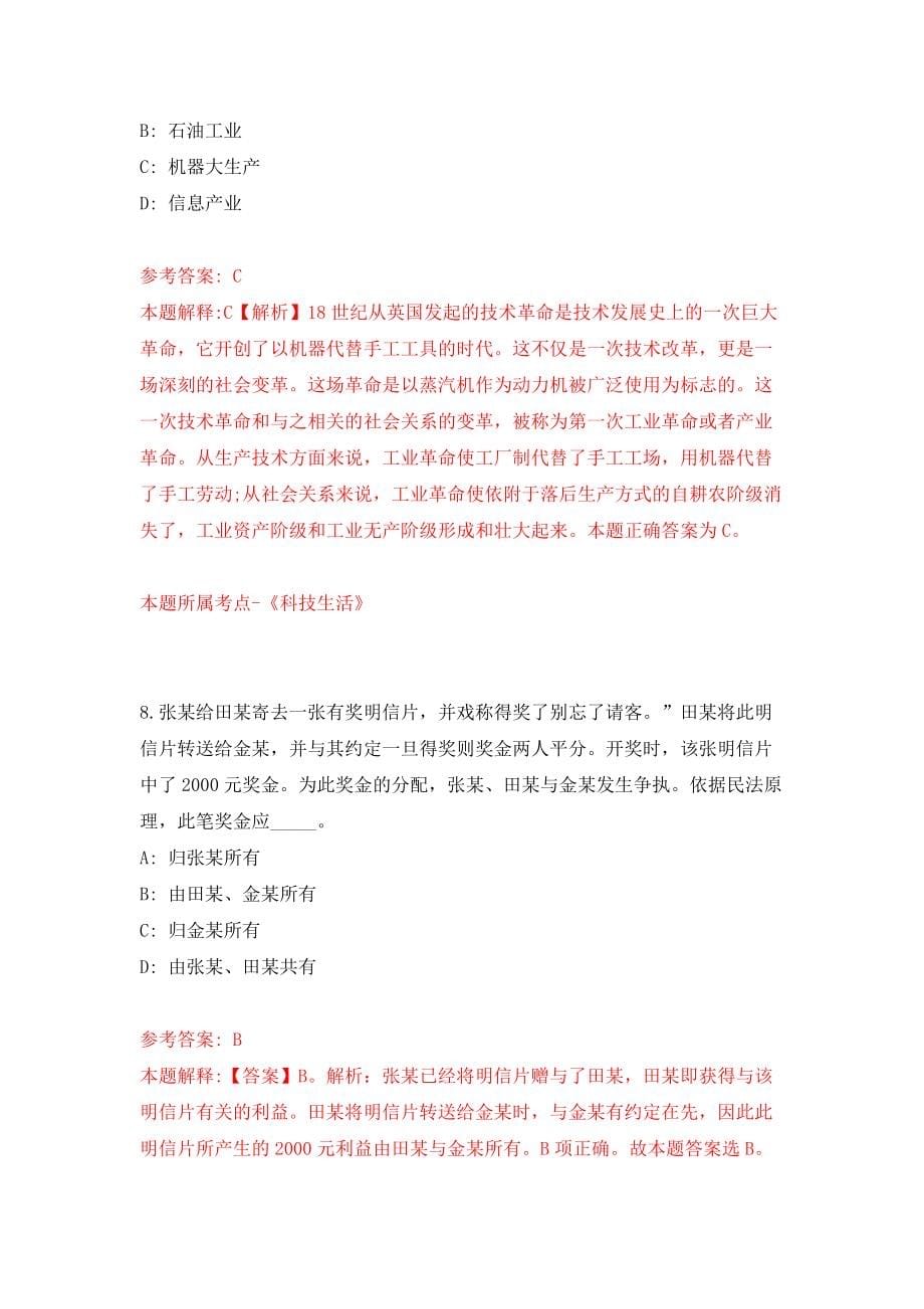 深圳市光明区会办公室公开招考1名一般类岗位专干（自我检测）模拟卷【8】_第5页