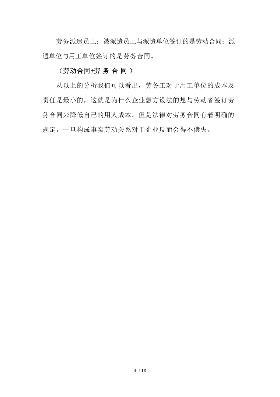 劳务工合同工劳务派遣工的区别_第4页