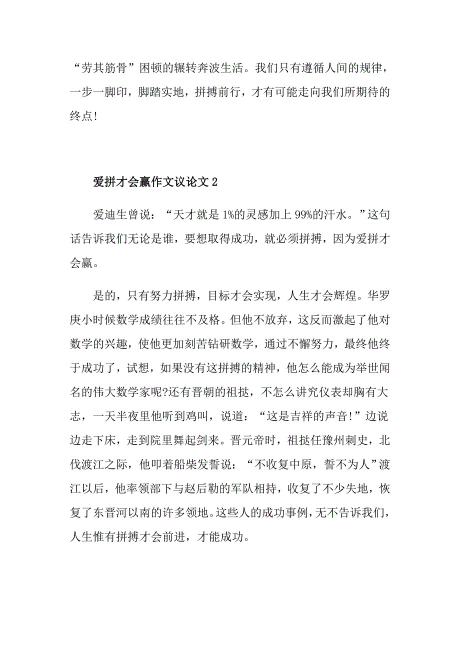 爱拼才会赢优秀作文议论文_第3页