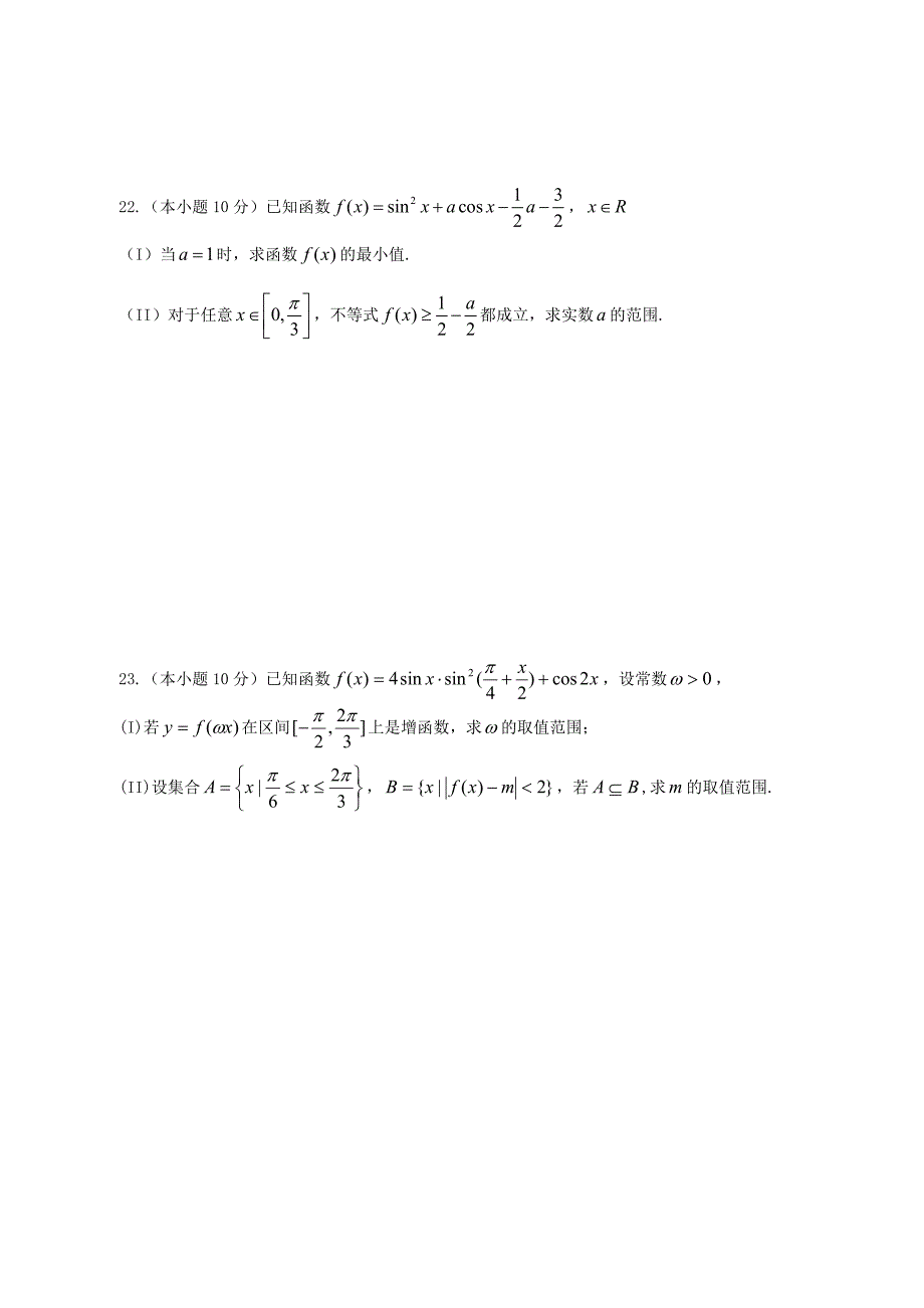 浙江省嘉兴一中高一数学下学期期中试卷无答案_第4页