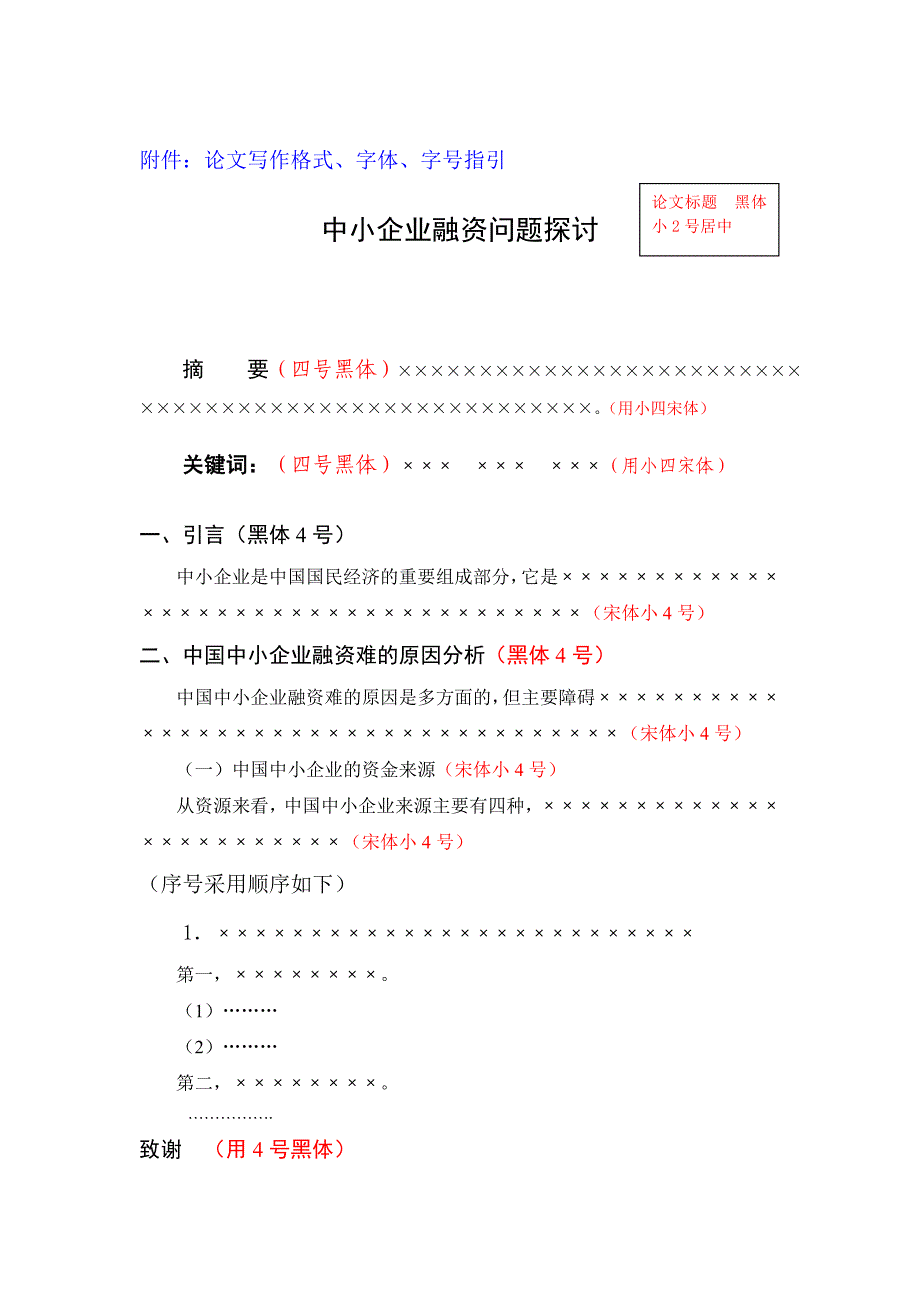 论文写作格式、字体、字号指引_第1页