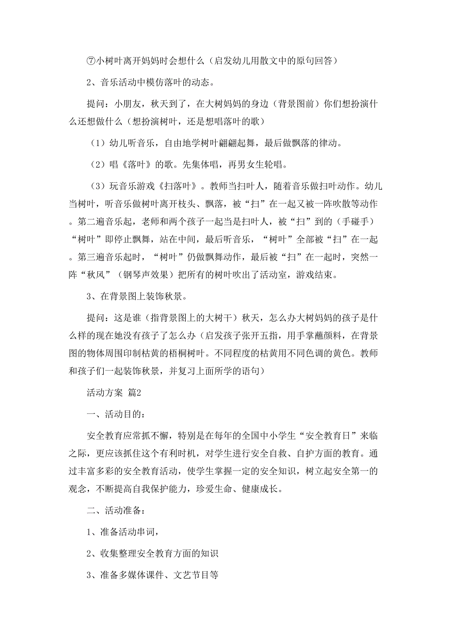 活动方案模板汇总6篇_第2页