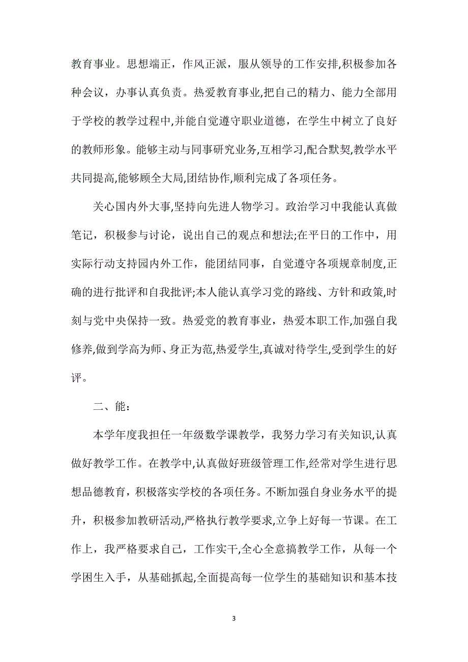 新教师转正入职工作总结_第3页