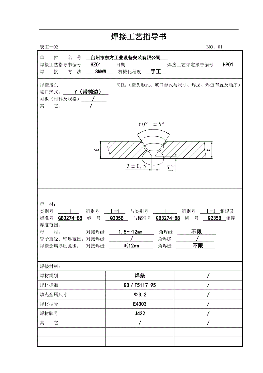 焊接工艺指导书(doc 25)_第1页