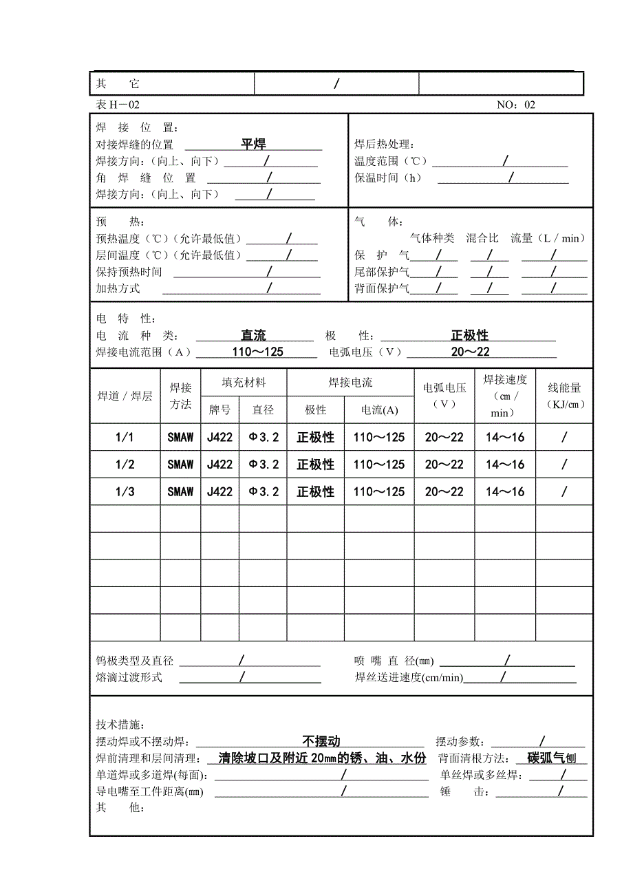 焊接工艺指导书(doc 25)_第2页