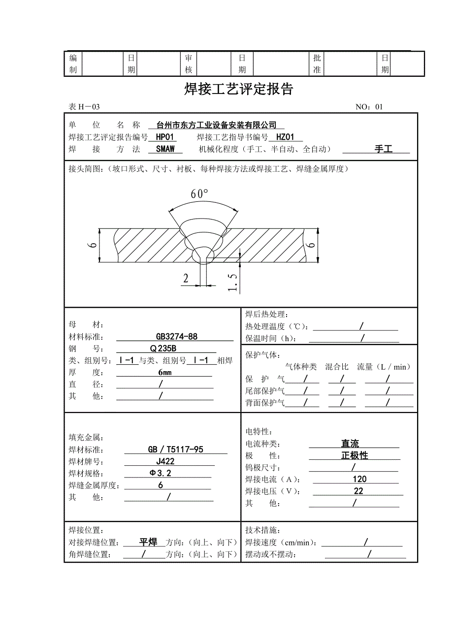 焊接工艺指导书(doc 25)_第3页