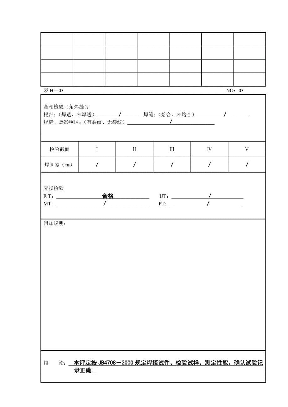 焊接工艺指导书(doc 25)_第5页