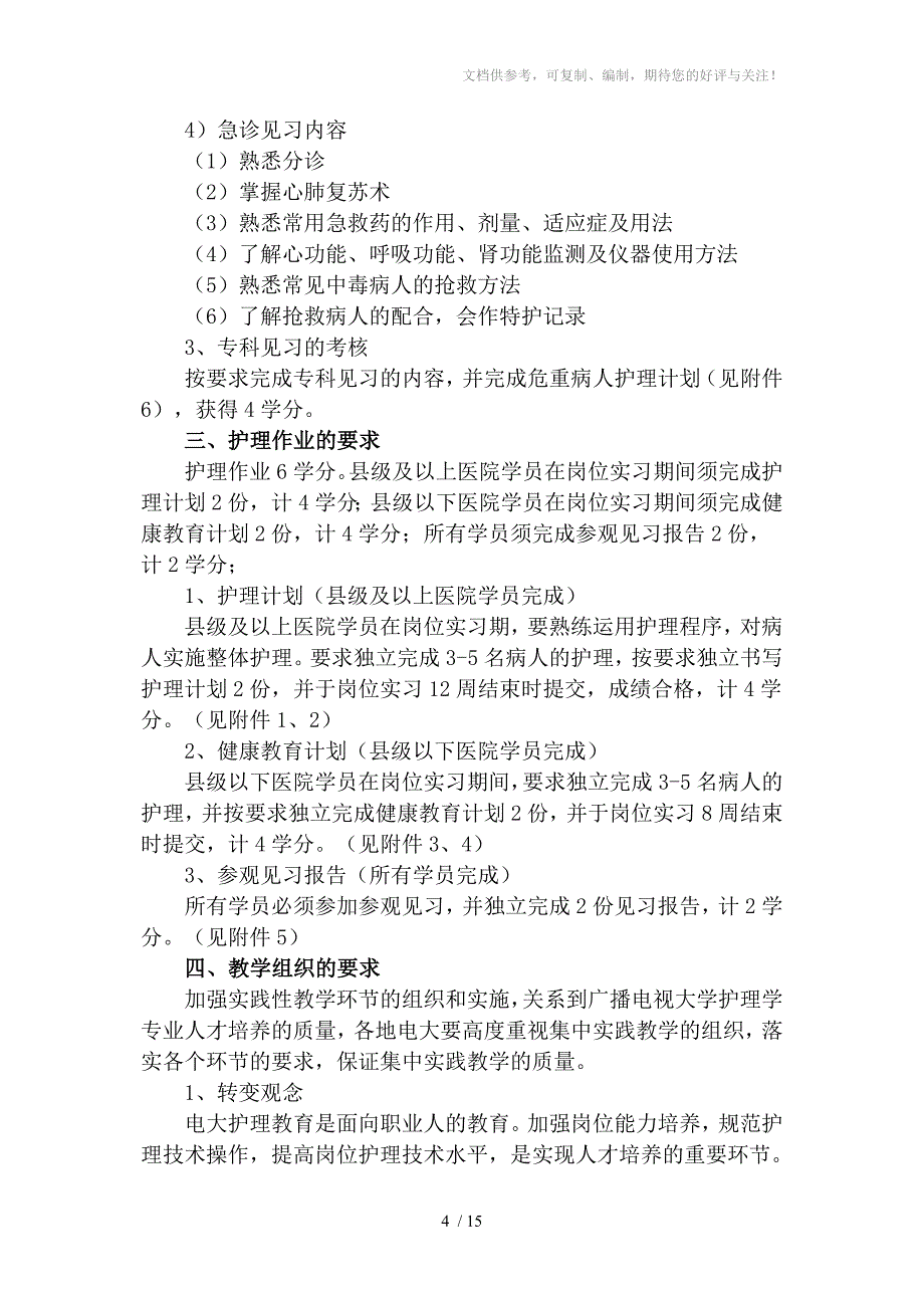 中央广播电视大学护理学专业(专科)_第4页