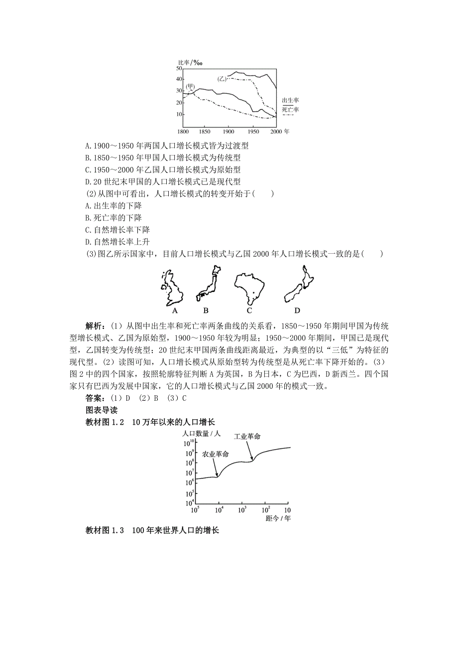 【最新】地理人教版必修2课堂探究学案：第一章第一节 人口的数量变化 Word版含解析_第4页