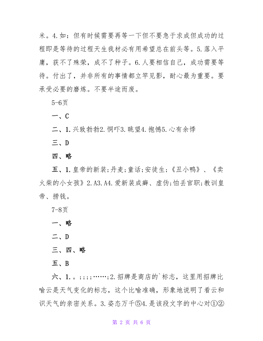 有关小学一年级语文寒假作业答案.doc_第2页