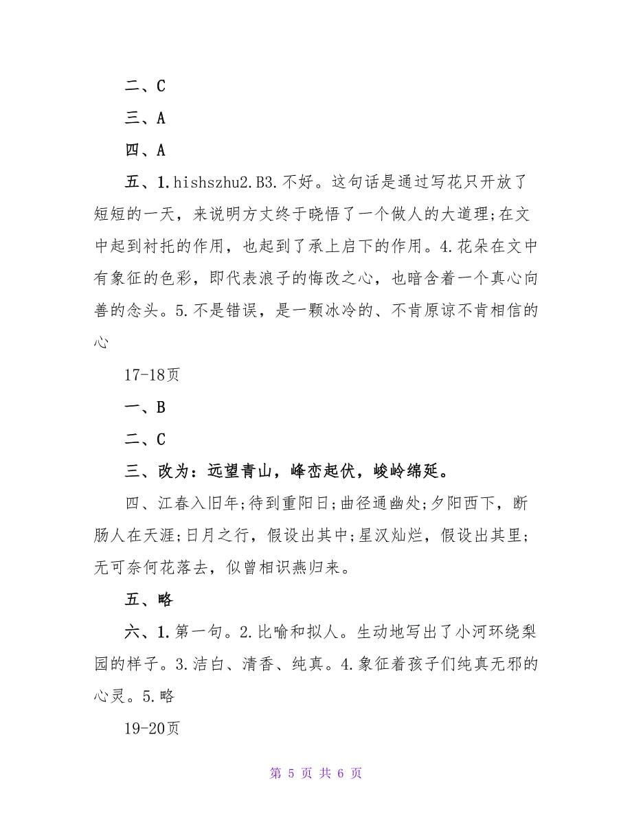 有关小学一年级语文寒假作业答案.doc_第5页