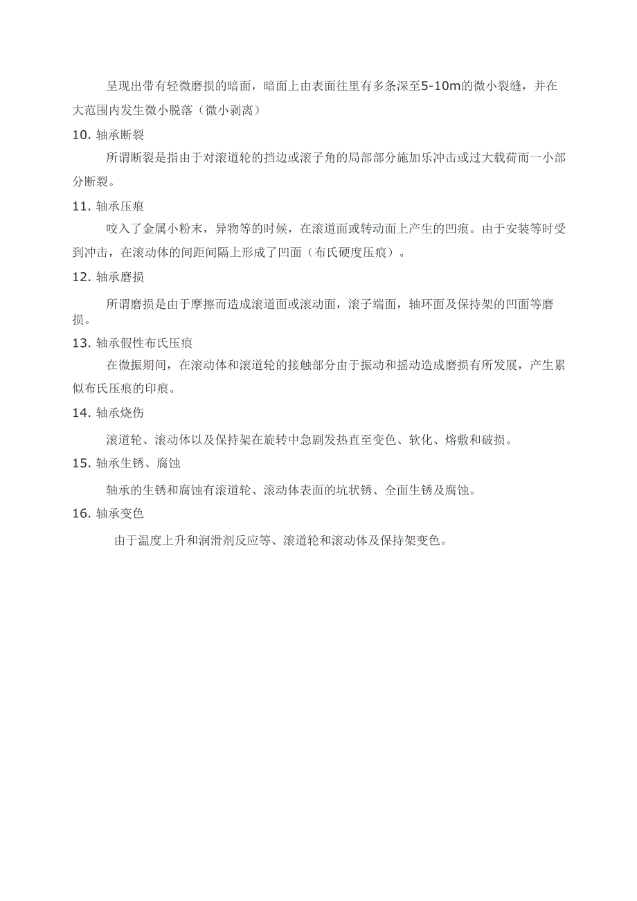 轴承损伤的16种基本原因_第2页