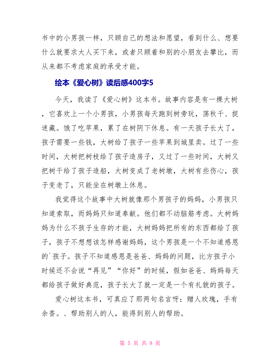 绘本《爱心树》读后感400字_第5页