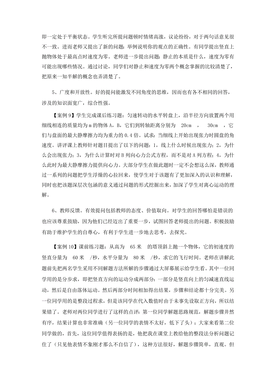 提高课堂提问的有效性的研究论文_第4页