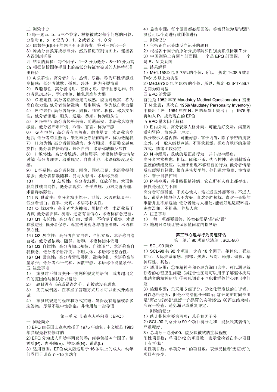 心理测量技能要点_第4页