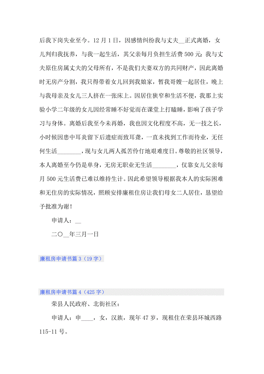 2022年廉租房申请书范文集锦6篇_第2页