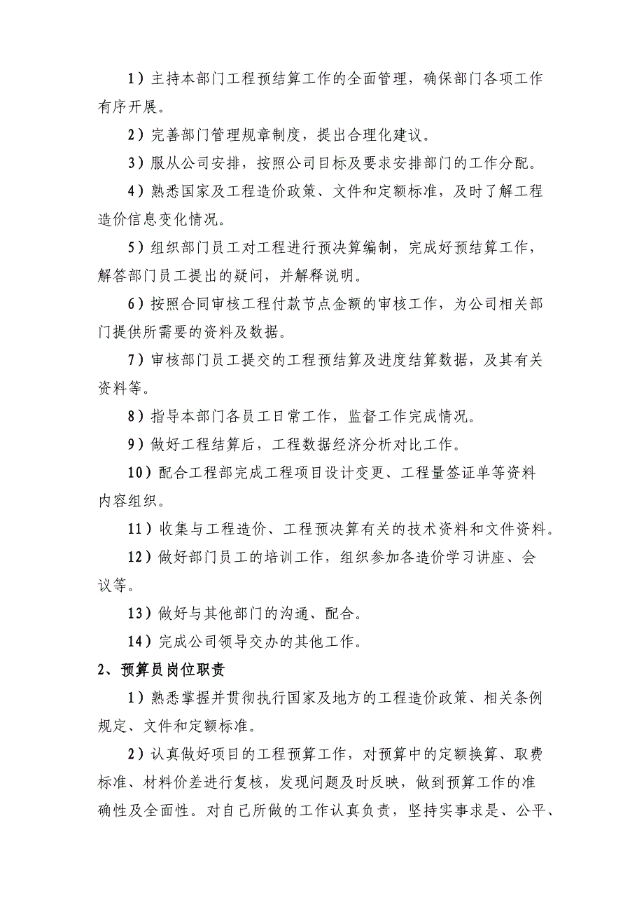 预算部员工综合评价表实用文档_第2页