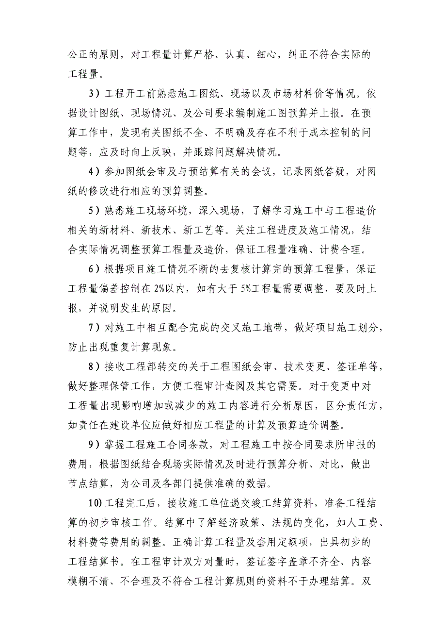 预算部员工综合评价表实用文档_第3页