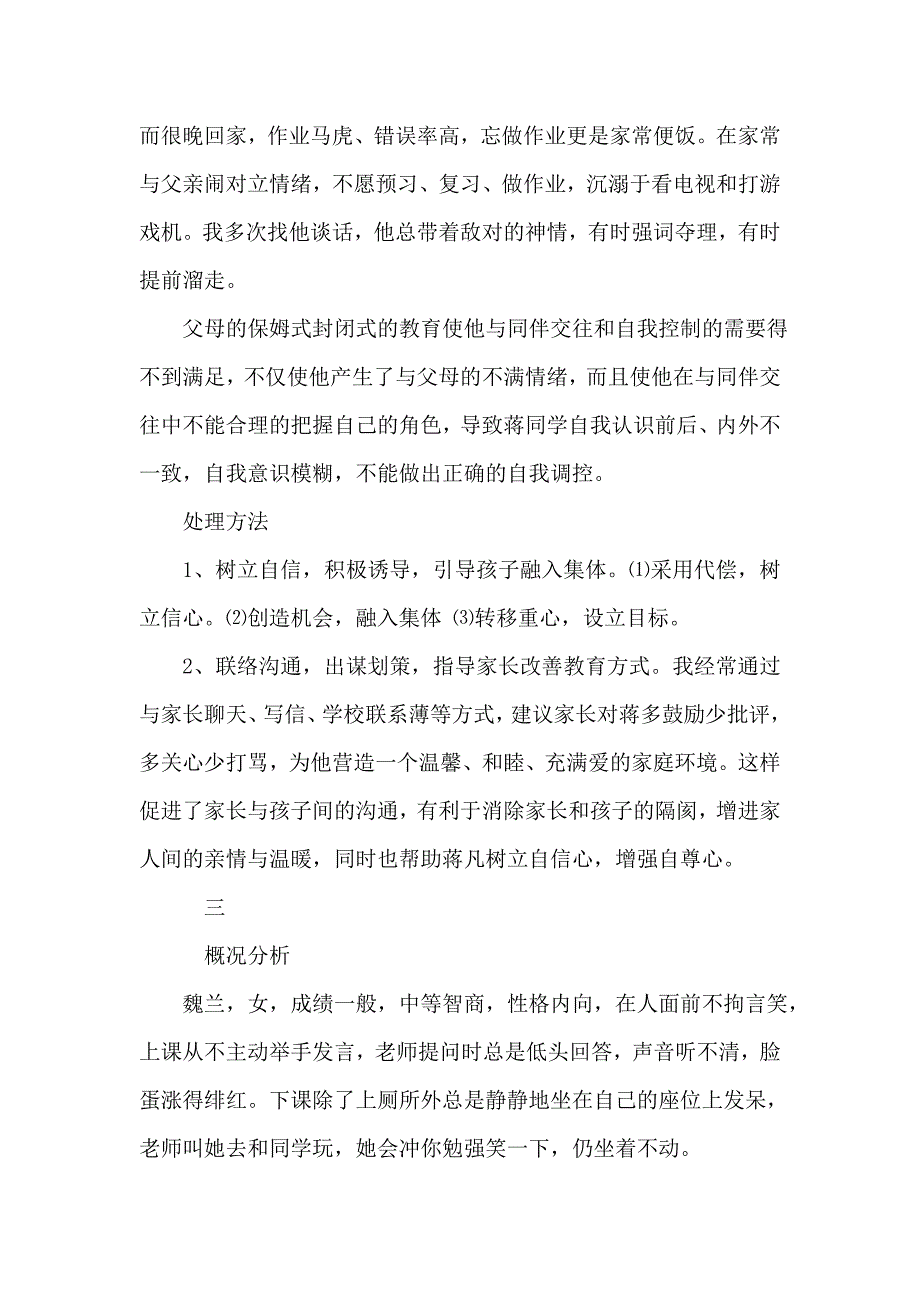 班级工作案例分析.doc_第2页