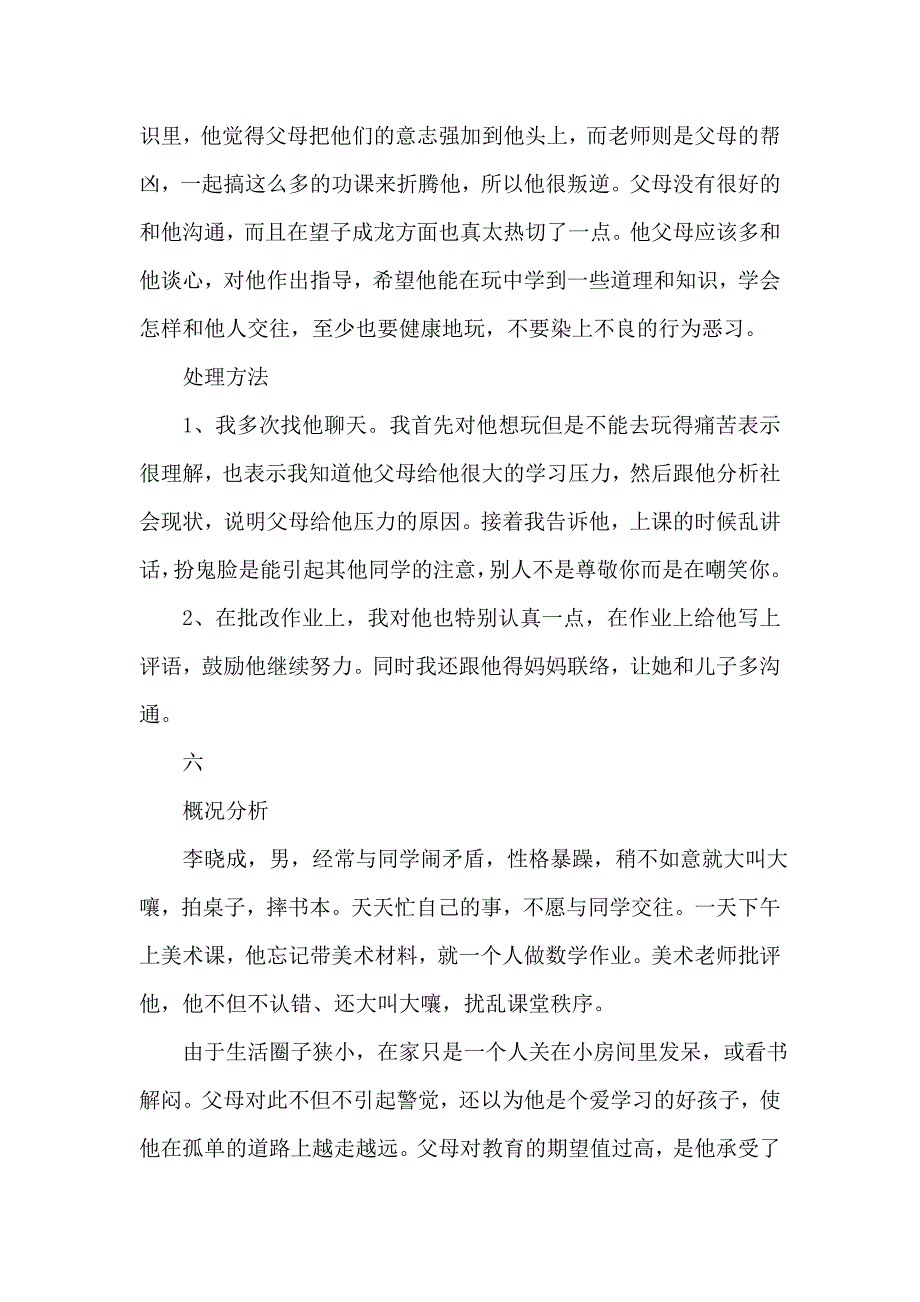 班级工作案例分析.doc_第5页