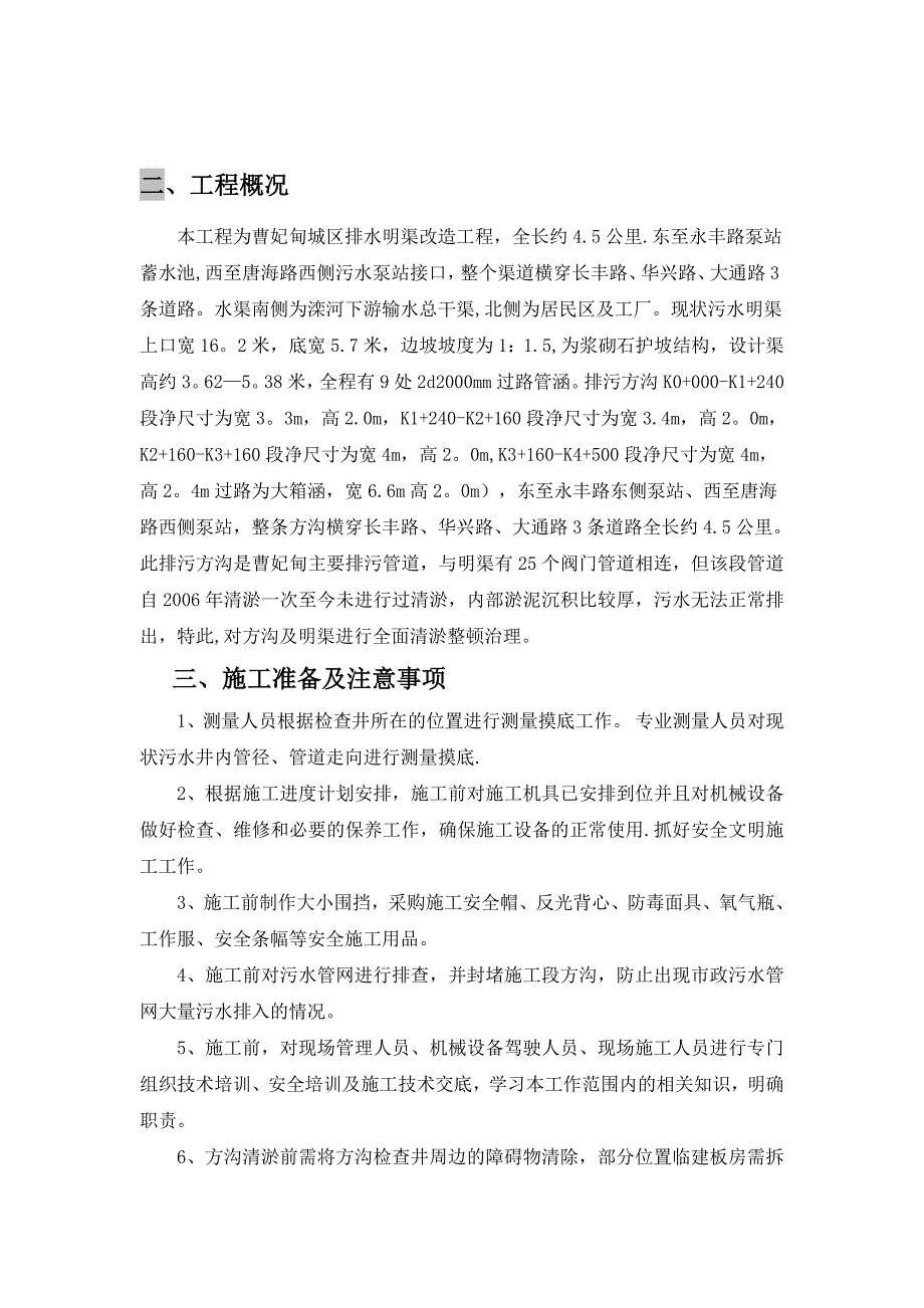 方沟及排水明渠清淤施工方案_第4页