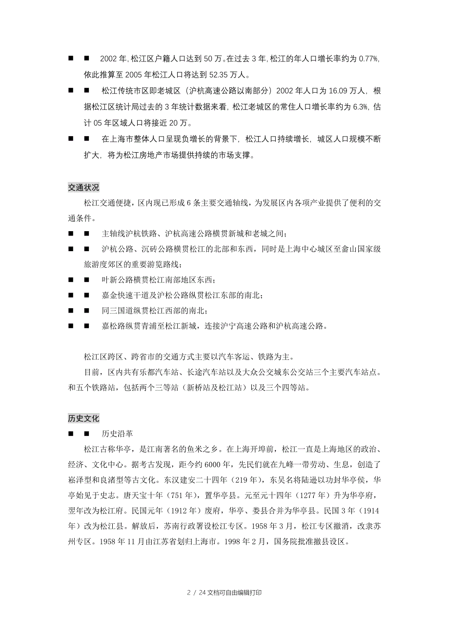 松江新城西区市场定位报告_第2页