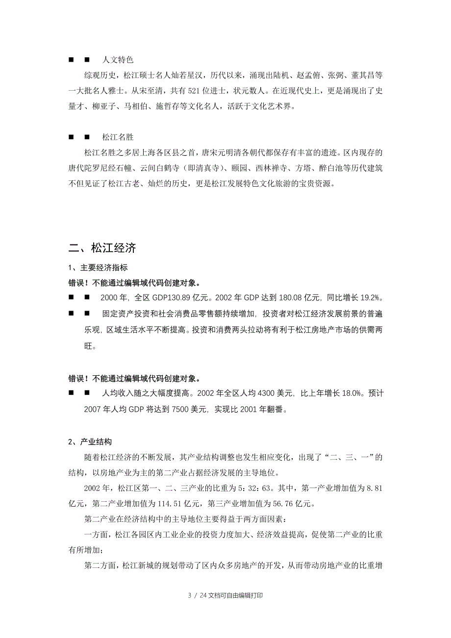 松江新城西区市场定位报告_第3页