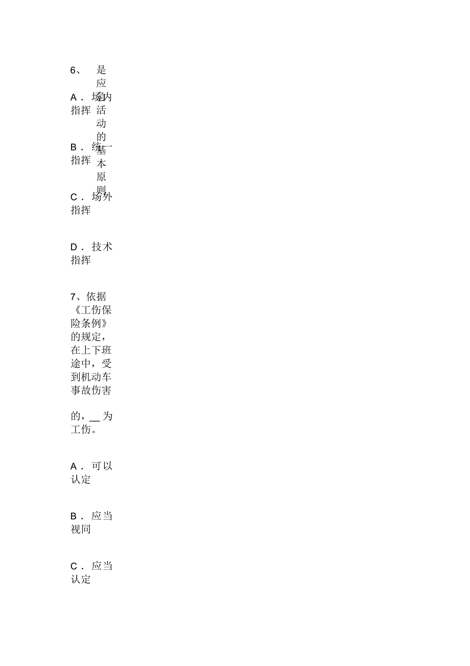 天津安全工程师安全生产法企业应当依法提出申请试题_第4页