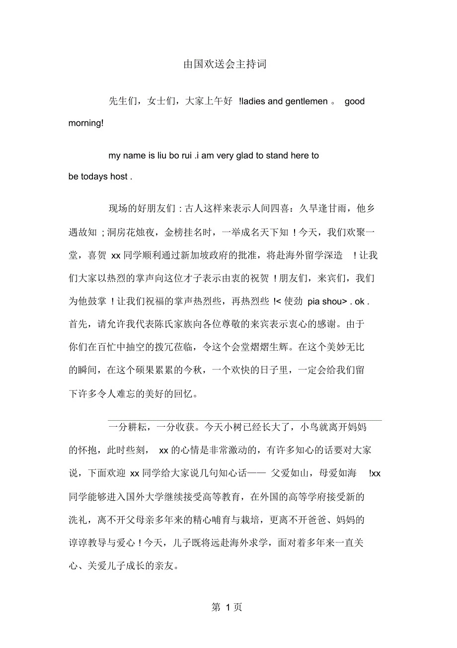 出国欢送会主持词共3页word资料_第1页