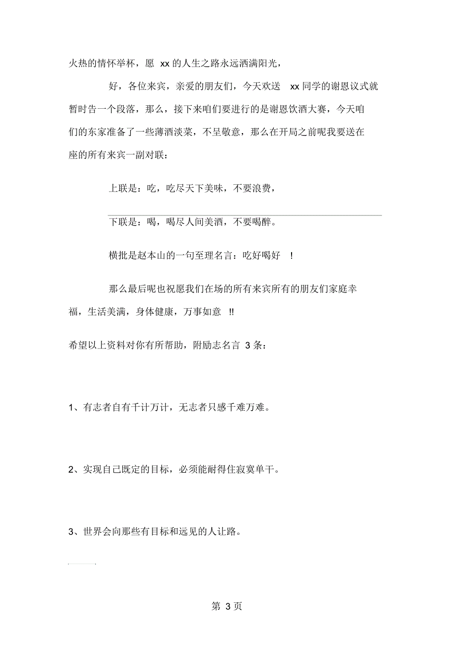 出国欢送会主持词共3页word资料_第3页